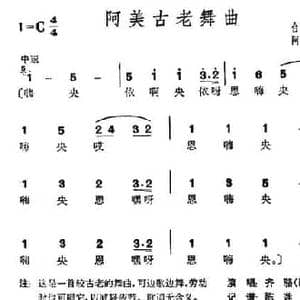 阿美古老舞曲_民歌简谱
