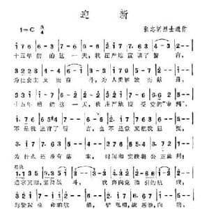 迎新_民歌简谱_词曲:张志新 张志新