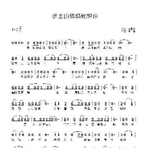 远去的妈妈我想你_歌谱投稿_词曲:牛国伟 徐佳