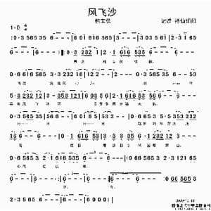 风飞沙_歌谱投稿