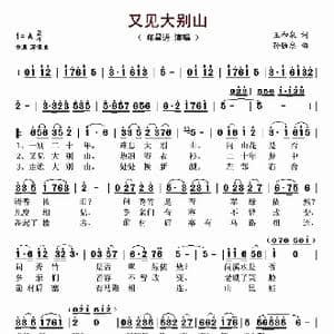 又见大别山_歌谱投稿_词曲:王和泉 孙强忠