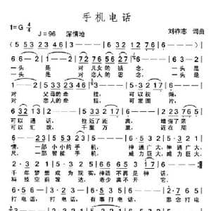 手机电话_歌曲简谱_词曲:刘祚志 刘祚志