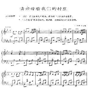 手风琴谱 | 请来看看我们的村庄