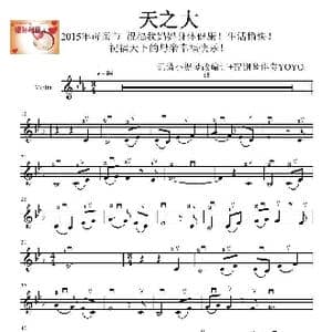 天之大_歌曲简谱