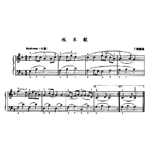 牧羊歌 钢琴谱 丁善德编曲