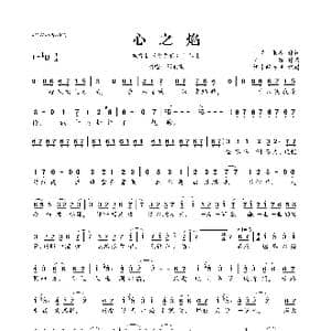 心之焰_歌曲简谱_词曲:林乔 张赢 罗锟