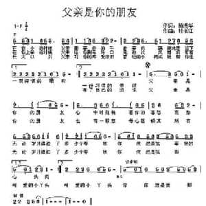 父亲是你的朋友_民歌简谱_词曲:施秀华 杜长江