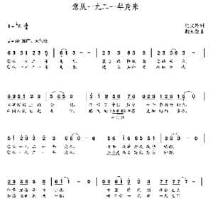 您从一九二一年走来_歌曲简谱_词曲:纪文轩 朝乐蒙