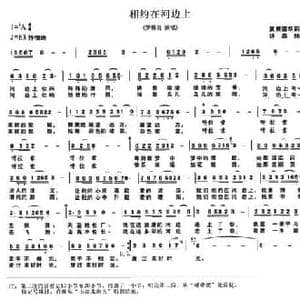 相约在河边上_民歌简谱_词曲:黄景南 胡新连 许森林