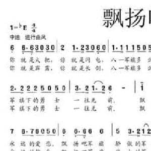 飘扬吧,军旗_民歌简谱_词曲:李木生 刘剑锋