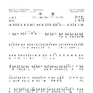不羡_歌曲简谱_词曲:苗柏杨 何亮