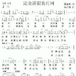 流金淌银的月河_民歌简谱_词曲:黄金昌 居之浩