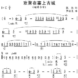 欢聚在塞上古城_合唱歌谱_词曲:张弛 罗培尧
