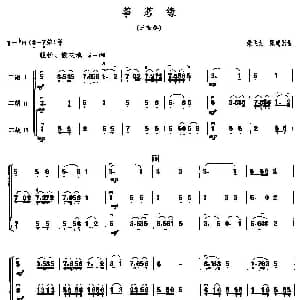 二胡谱 | 筝茗缘 二胡三重奏