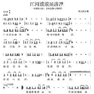 江河滚滚涌济津_民歌简谱_词曲:高玉忱 高玉忱