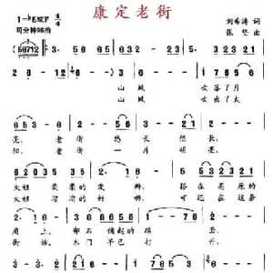 康定老街_民歌简谱_词曲:刘希涛 张坚