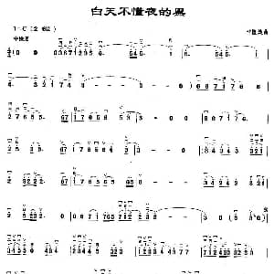 二胡谱 | 白天不懂夜的黑 林隆旋