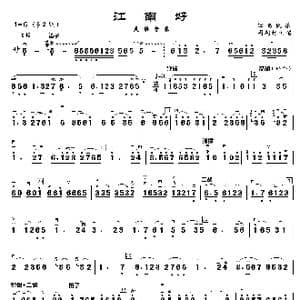 江南好_歌曲简谱