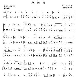 二胡谱 | 绣金匾 扬琴伴奏谱