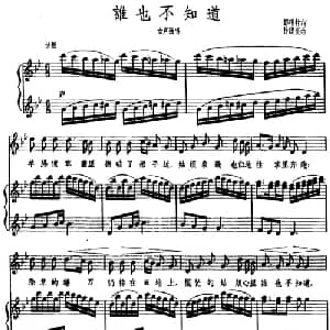 谁也不知道 朝鲜 _外国歌谱_词曲:鄭曙村 朴汉奎