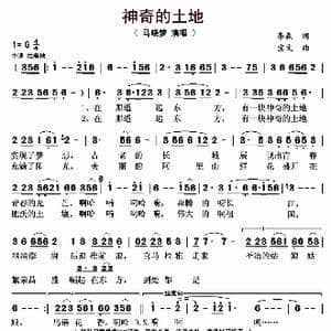 神奇的土地_歌曲简谱_词曲:李森 宝文