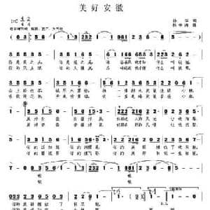 美好安徽_民歌简谱_词曲:孙华 杨季涛