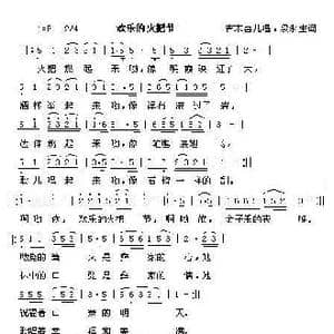 欢乐的火把节_歌谱投稿