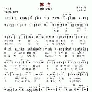 辙迹_歌谱投稿_词曲:宁国涛 宋汇霖