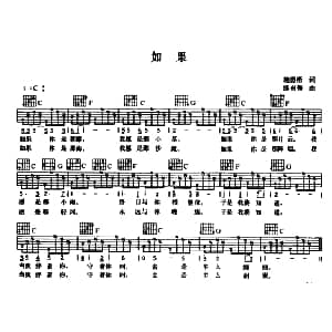 如果 吉他谱 施碧梧 邰召梅