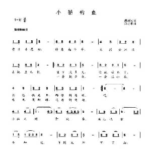 小猫钓鱼_儿歌乐谱_词曲:胡泽民 彭万雄