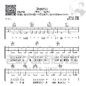姜育恒 驿动的心 前奏版超清谱 老歌大叔吉他教室出品_歌谱投稿
