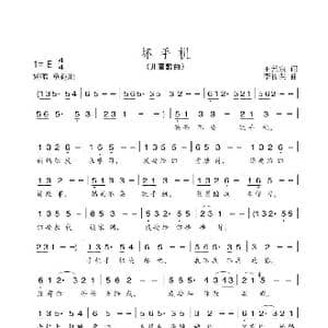 坏手机_歌谱投稿_词曲:王元宗 李福保