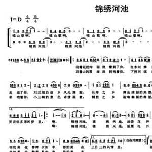锦绣河池_民歌简谱_词曲:陈雷 周克