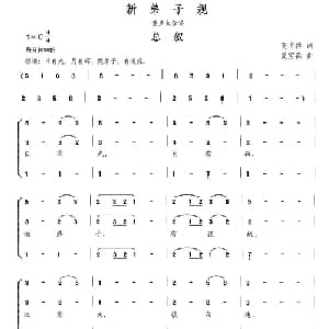 新弟子规:总叙_儿歌乐谱_词曲:高占祥 夏宝森