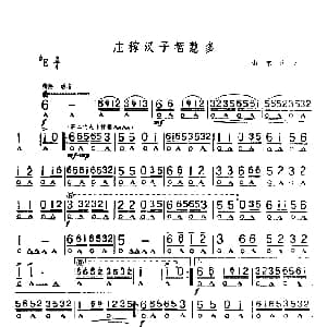 口琴谱 | 庄稼汉子智慧多 山东民歌