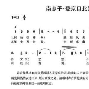 南乡子 登京口北固亭有怀_民歌简谱_词曲: 宋 辛弃疾 黄自