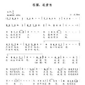 祖国,我爱您_民歌简谱_词曲:孙波 孙波