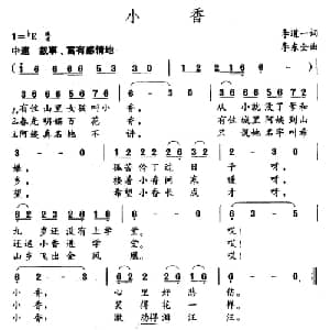 小香_儿歌乐谱_词曲:李道一 李东全