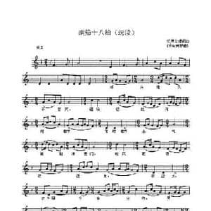 胡茄十八拍_民歌简谱_词曲:蔡文姬 蔡文姬
