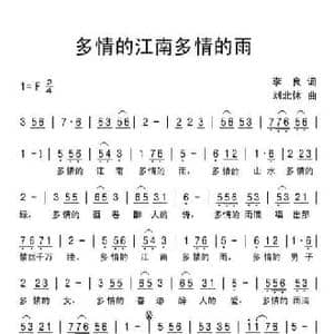 多情的江南多情的雨_民歌简谱_词曲:李良 刘北休