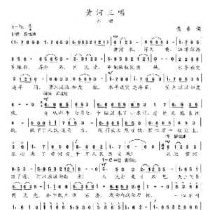 黄河三唱_歌谱投稿_词曲:佚名 陈志昂