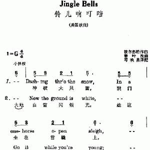 铃儿响叮当 美国 _外国歌谱_词曲: 邓映易译配