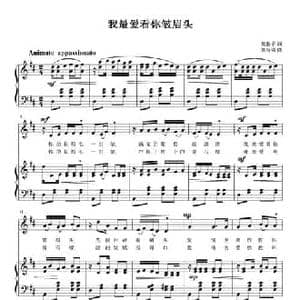 我最爱看你皱眉头_民歌简谱_词曲:黄淑子 刘智强