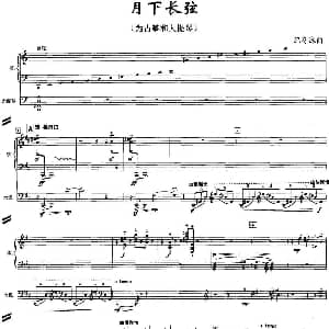 古筝谱 | 月下长弦 古筝 大提琴 纪冬泳