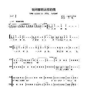 世上哪有这样的情_歌曲简谱_词曲:王晓岭李文绪 栾凯