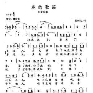 田光歌曲选 154春的歌谣_民歌简谱_词曲:肖树文 田光