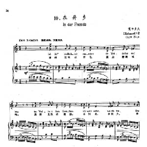 10在异乡 德国 _外国歌谱_词曲:艾辛多夫 舒曼