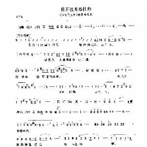 豫剧谱 | 我不挂帅谁挂帅 穆桂英挂帅 选段