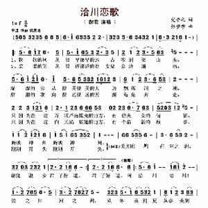 洽川恋歌_歌曲简谱_词曲:党音之 张步学