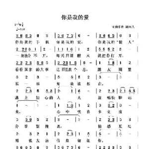 你是我的爱_民歌简谱_词曲:清闲人 清闲人
